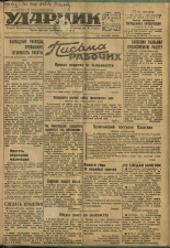Ударник. № 53, 1934. URL - https://pskovbook.ru/book/16154.