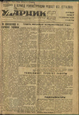 Ударник. № 54, 1934. URL - https://pskovbook.ru/book/16155.
