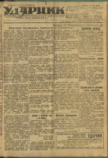 Ударник. № 55, 1934. URL - https://pskovbook.ru/book/16156.