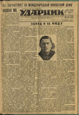 Ударник. № 56, 1934. URL - https://pskovbook.ru/book/16157.