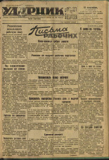 Ударник. № 57, 1934. URL - https://pskovbook.ru/book/16158.