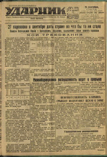 Ударник. № 59, 1934. URL - https://pskovbook.ru/book/16159.