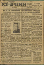 Ударник. № 60, 1934. URL - https://pskovbook.ru/book/16160.