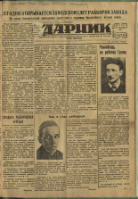 Ударник. № 61, 1934. URL - https://pskovbook.ru/book/16161.