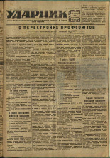 Ударник. № 62, 1934. URL - https://pskovbook.ru/book/16162.