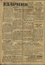 Ударник. № 64, 1934. URL - https://pskovbook.ru/book/16163.