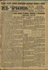 Ударник. № 66, 1934. URL - https://pskovbook.ru/book/16165.