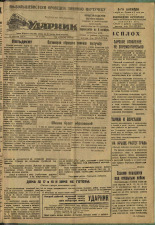 Ударник. № 67, 1934. URL - https://pskovbook.ru/book/16166.