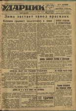 Ударник. № 67, 1934. URL - https://pskovbook.ru/book/16167.