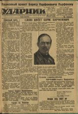 Ударник. № 72, 1934. URL - https://pskovbook.ru/book/16169.