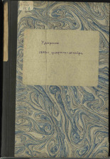 Ударник. № 7, 1933. URL - https://pskovbook.ru/book/16213.