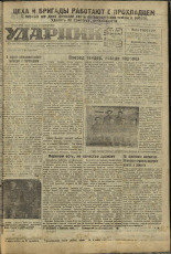 Ударник. № 8, 1933. URL - https://pskovbook.ru/book/16214.