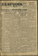 Ударник. № 16, 1933. URL - https://pskovbook.ru/book/16215.