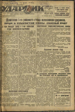 Ударник. № 18, 1933. URL - https://pskovbook.ru/book/16216.
