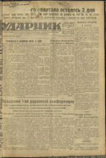 Ударник. № 19, 1933. URL - https://pskovbook.ru/book/16217.