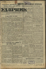 Ударник. № 20, 1933. URL - https://pskovbook.ru/book/16218.