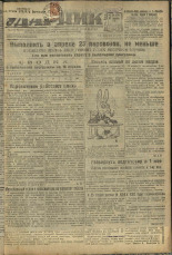 Ударник. № 23, 1933. URL - https://pskovbook.ru/book/16219.