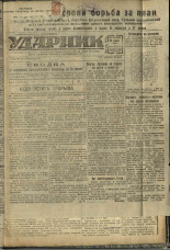 Ударник. № 24, 1933. URL - https://pskovbook.ru/book/16220.