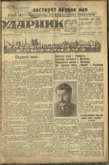 Ударник. № 25, 1933. URL - https://pskovbook.ru/book/16221.