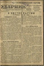 Ударник. № 26, 1933. URL - https://pskovbook.ru/book/16222.