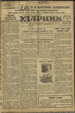 Ударник. № 27, 1933. URL - https://pskovbook.ru/book/16223.