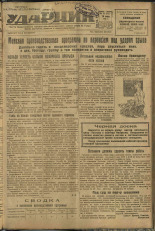 Ударник. № 28, 1933. URL - https://pskovbook.ru/book/16224.