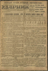 Ударник. № 29, 1933. URL - https://pskovbook.ru/book/16225.