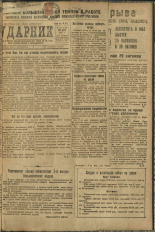 Ударник. № 30, 1933. URL - https://pskovbook.ru/book/16226.