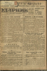 Ударник. № 31, 1933. URL - https://pskovbook.ru/book/16227.
