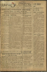 Ударник. № 32, 1933. URL - https://pskovbook.ru/book/16228.