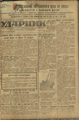 Ударник. № 33, 1933. URL - https://pskovbook.ru/book/16229.
