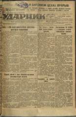 Ударник. № 34, 1933. URL - https://pskovbook.ru/book/16230.