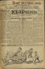 Ударник. № 35, 1933. URL - https://pskovbook.ru/book/16231.