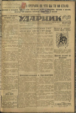 Ударник. № 36, 1933. URL - https://pskovbook.ru/book/16232.