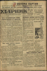 Ударник. № 37, 1933. URL - https://pskovbook.ru/book/16233.