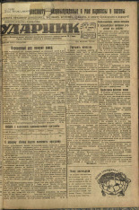 Ударник. № 38, 1933. URL - https://pskovbook.ru/book/16234.