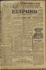 Ударник. № 39, 1933. URL - https://pskovbook.ru/book/16235.