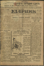 Ударник. № 40, 1933. URL - https://pskovbook.ru/book/16236.