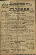 Ударник. № 41, 1933. URL - https://pskovbook.ru/book/16237.