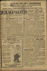 Ударник. № 42, 1933. URL - https://pskovbook.ru/book/16238.