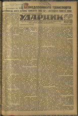 Ударник. № 43, 1933. URL - https://pskovbook.ru/book/16239.