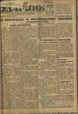 Ударник. № 44, 1933. URL - https://pskovbook.ru/book/16240.
