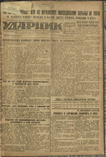 Ударник. № 45, 1933. URL - https://pskovbook.ru/book/16241.