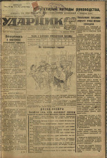 Ударник. № 46, 1933. URL - https://pskovbook.ru/book/16242.