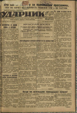 Ударник. № 47, 1933. URL - https://pskovbook.ru/book/16243.
