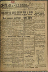 Ударник. № 48, 1933. URL - https://pskovbook.ru/book/16244.
