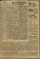 Ударник. № 49, 1933. URL - https://pskovbook.ru/book/16245.