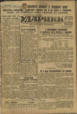 Ударник. № 50, 1933. URL - https://pskovbook.ru/book/16246.