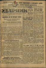 Ударник. № 51, 1933. URL - https://pskovbook.ru/book/16247.