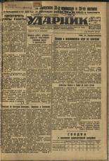 Ударник. № 52, 1933. URL - https://pskovbook.ru/book/16248.